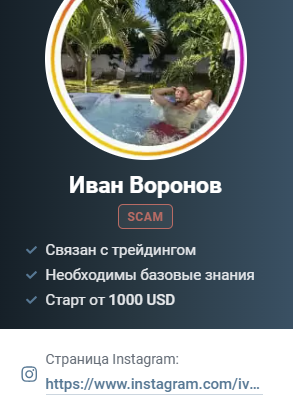 Иван Воронов отзывы Иван Воронов отзывы