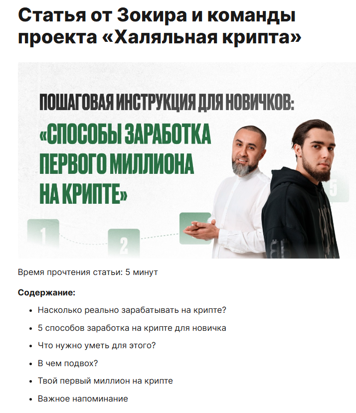 халяльная крипта с ахмедом и зокиром отзывы халяльная крипта с ахмедом и зокиром отзывы