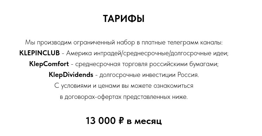 КлепИнвест телеграм КлепИнвест телеграм