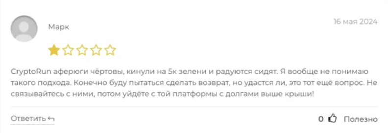 Крипто Ран Крипто Ран