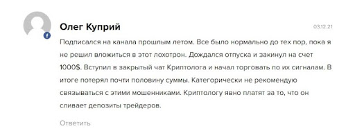 криптотрейдеры отзывы