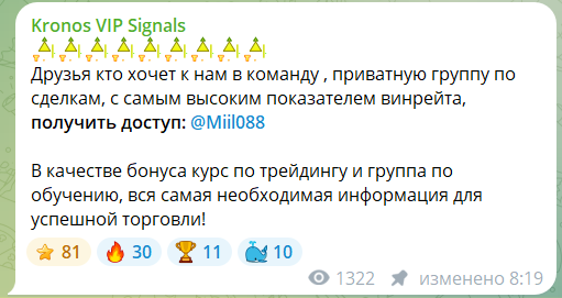 Kronos Vip Signals телеграм Kronos Vip Signals телеграм