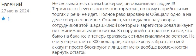 леверус леверус