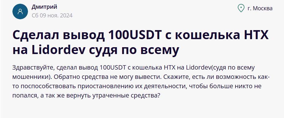 лидордев лидордев