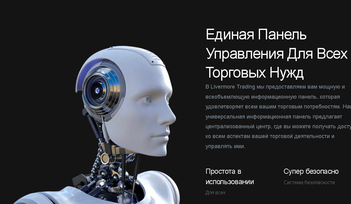 livermore trading сайт livermore trading сайт