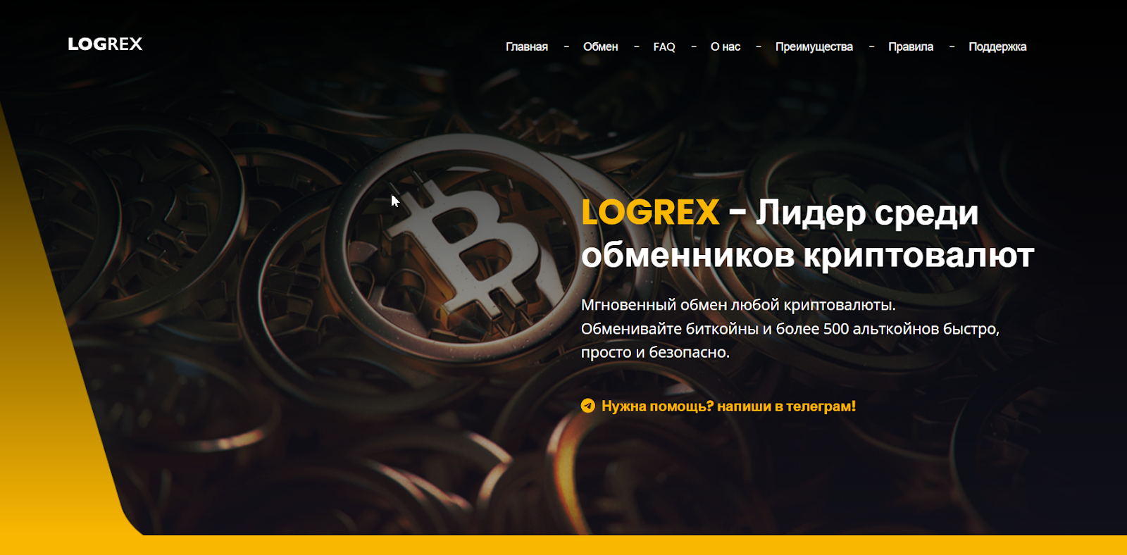 logrex com криптообменник logrex com криптообменник