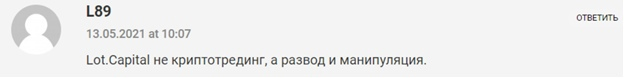 Лот Капитал Лот Капитал