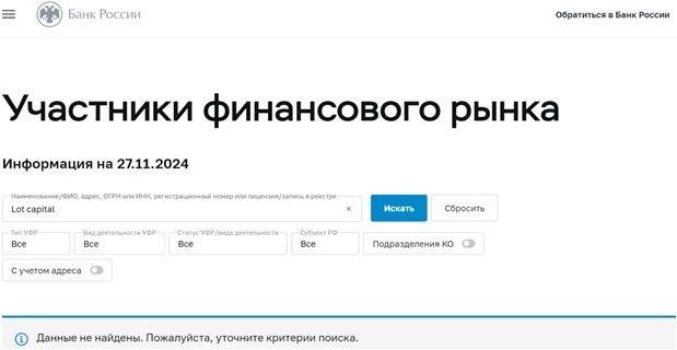 Лот Капитал Лот Капитал