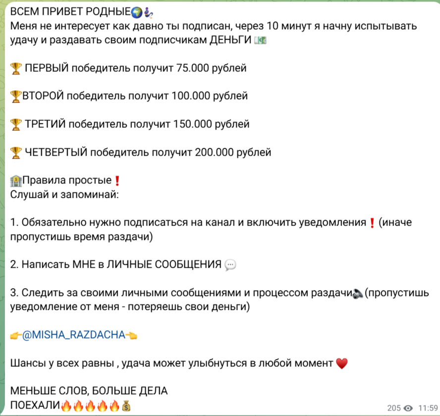 миша раздача телеграмм миша раздача телеграмм