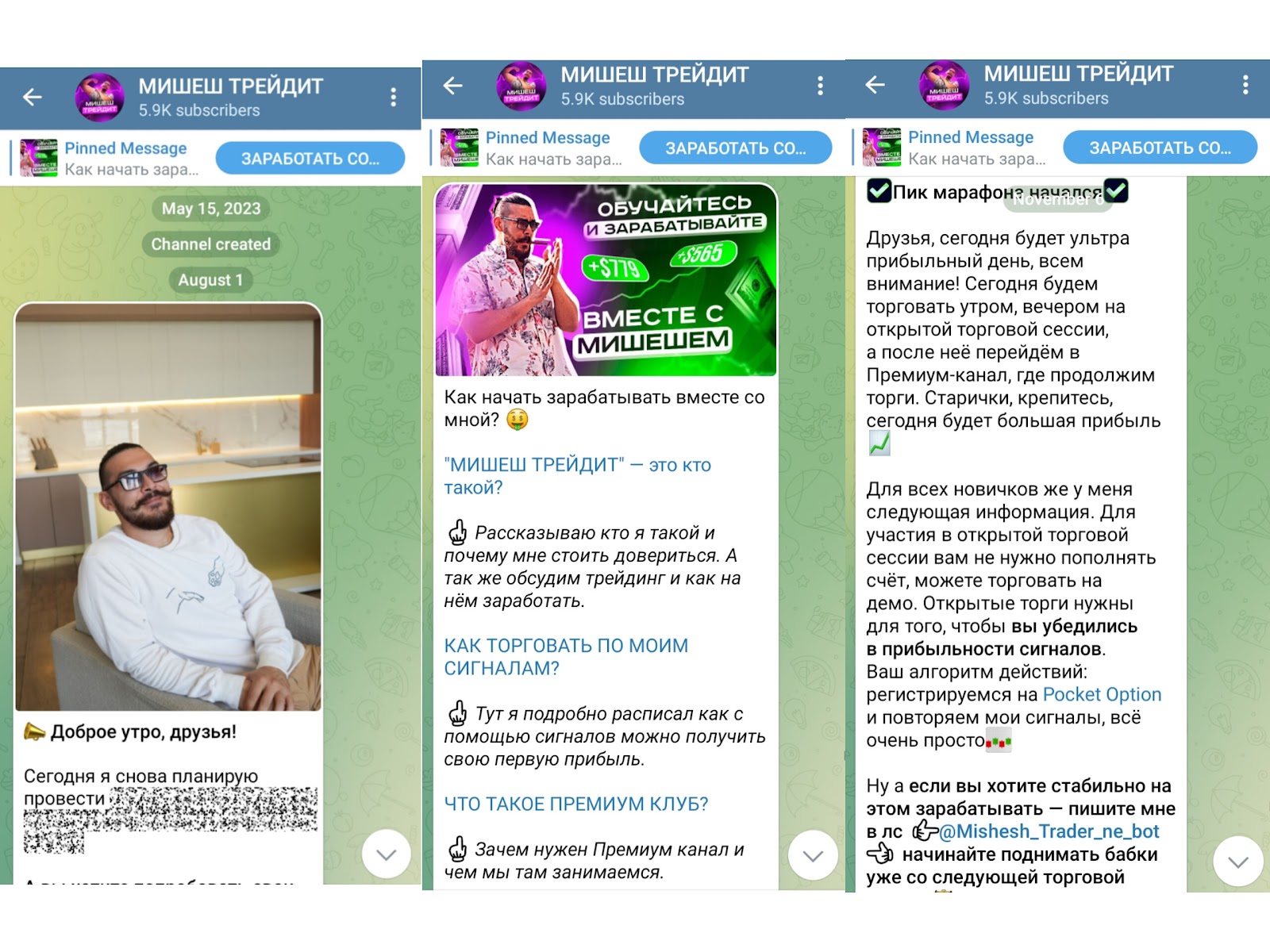 Мишеш Мишеш