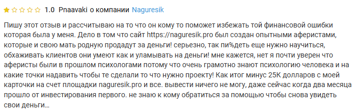 нагуресик про отзывы нагуресик про отзывы