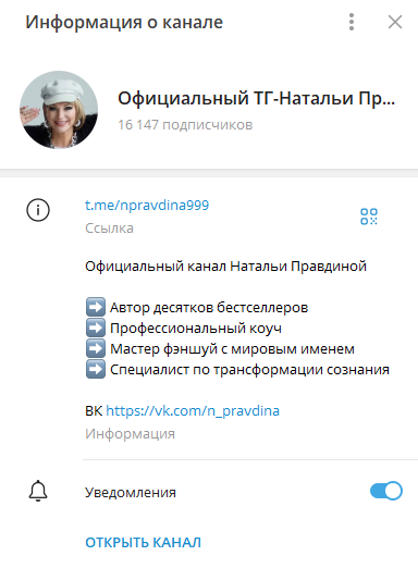 наталья правдина телеграмм наталья правдина телеграмм