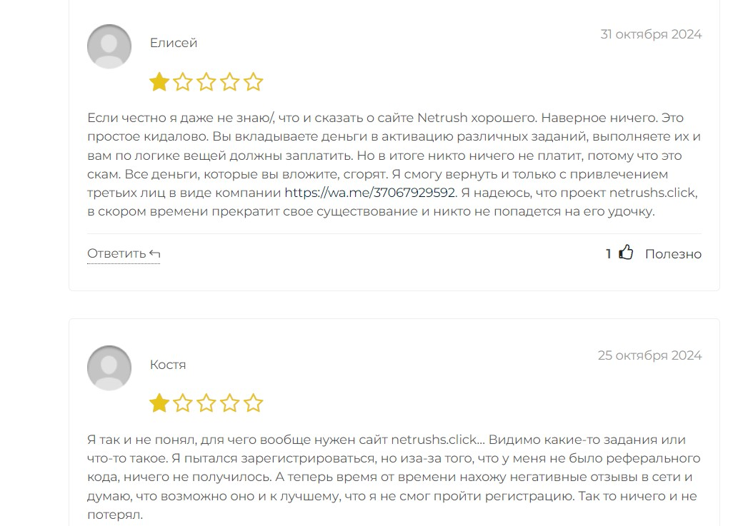 netrushs click отзывы netrushs click отзывы