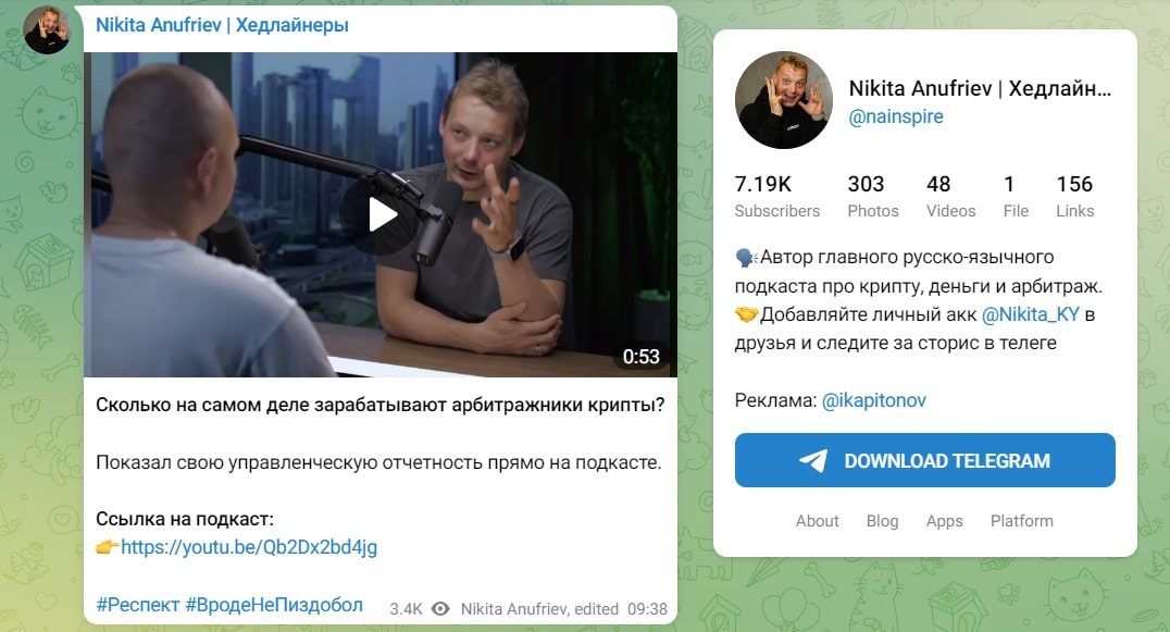 Никита Ануфриев телеграмм