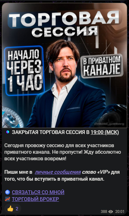 николай голдберг мошенник николай голдберг мошенник