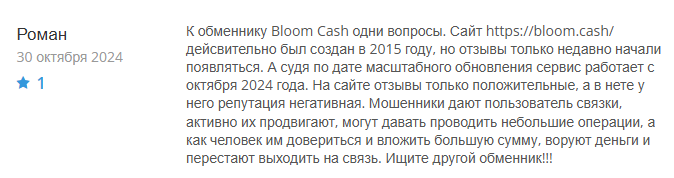 обменник bloom cash отзывы обменник bloom cash отзывы