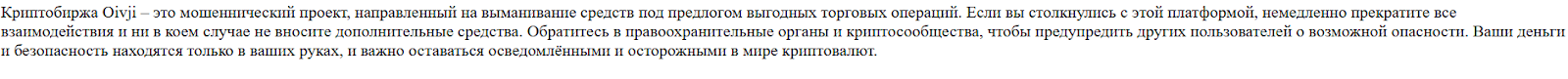 oivji com скам oivji com скам