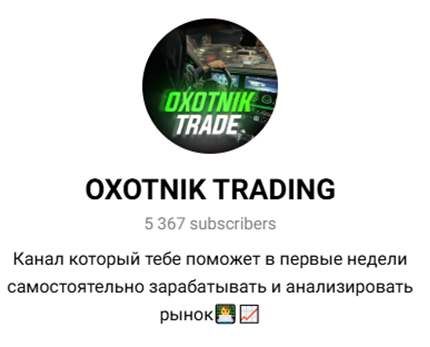 охотник трейдинг охотник трейдинг