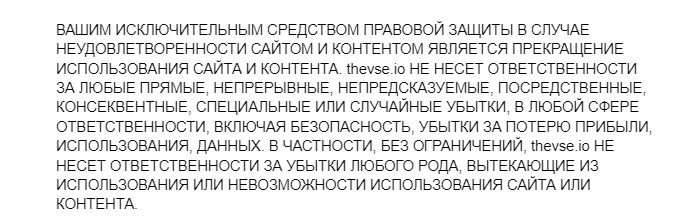 Отказ от ответсвенности