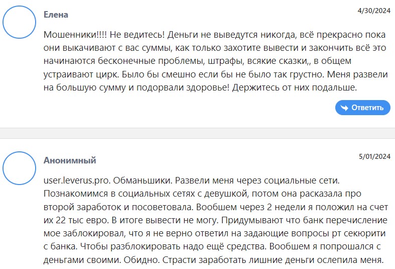 отзывы о leverus отзывы о leverus