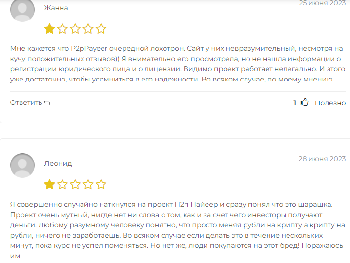 p2p payeer p2p payeer