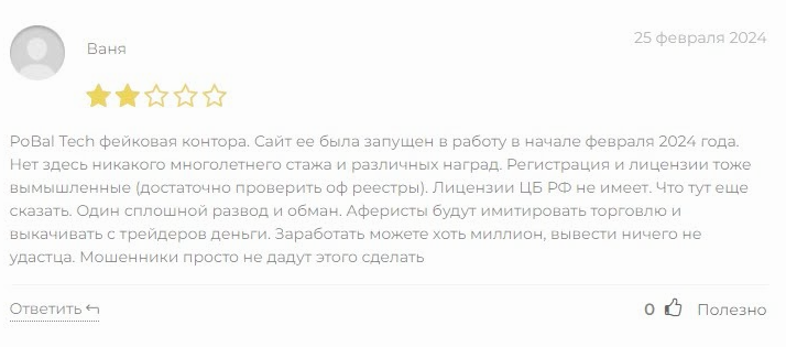 pobaltech отзывы pobaltech отзывы