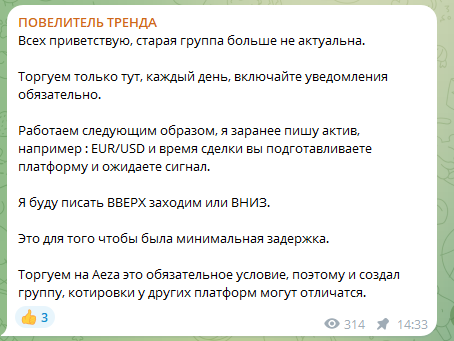 повелитель тренда скам повелитель тренда скам