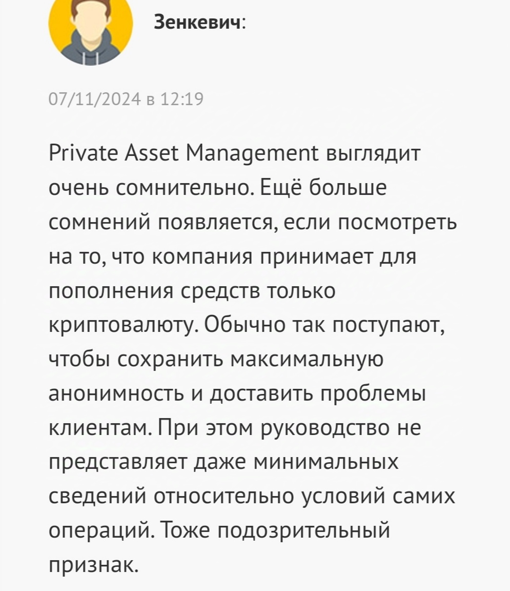 private asset management отзывы private asset management отзывы