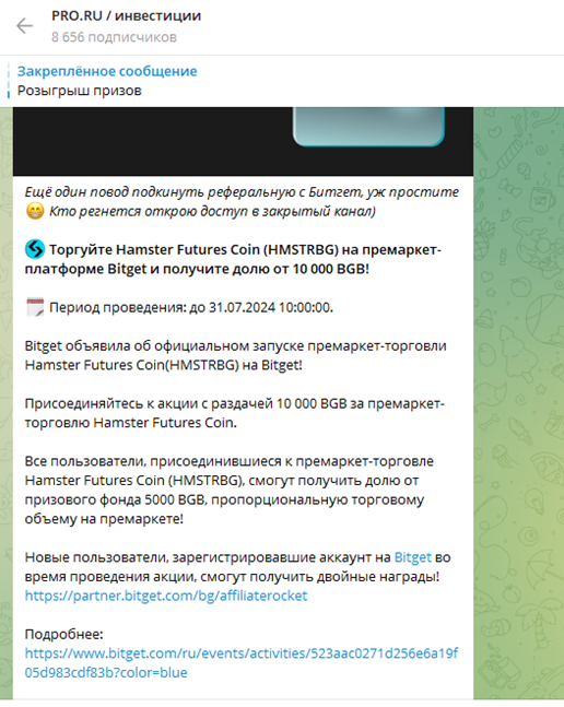 PRO RU инвестиции PRO RU инвестиции