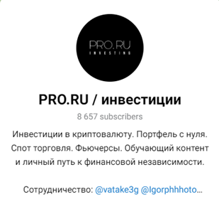 про ру инвестиции про ру инвестиции