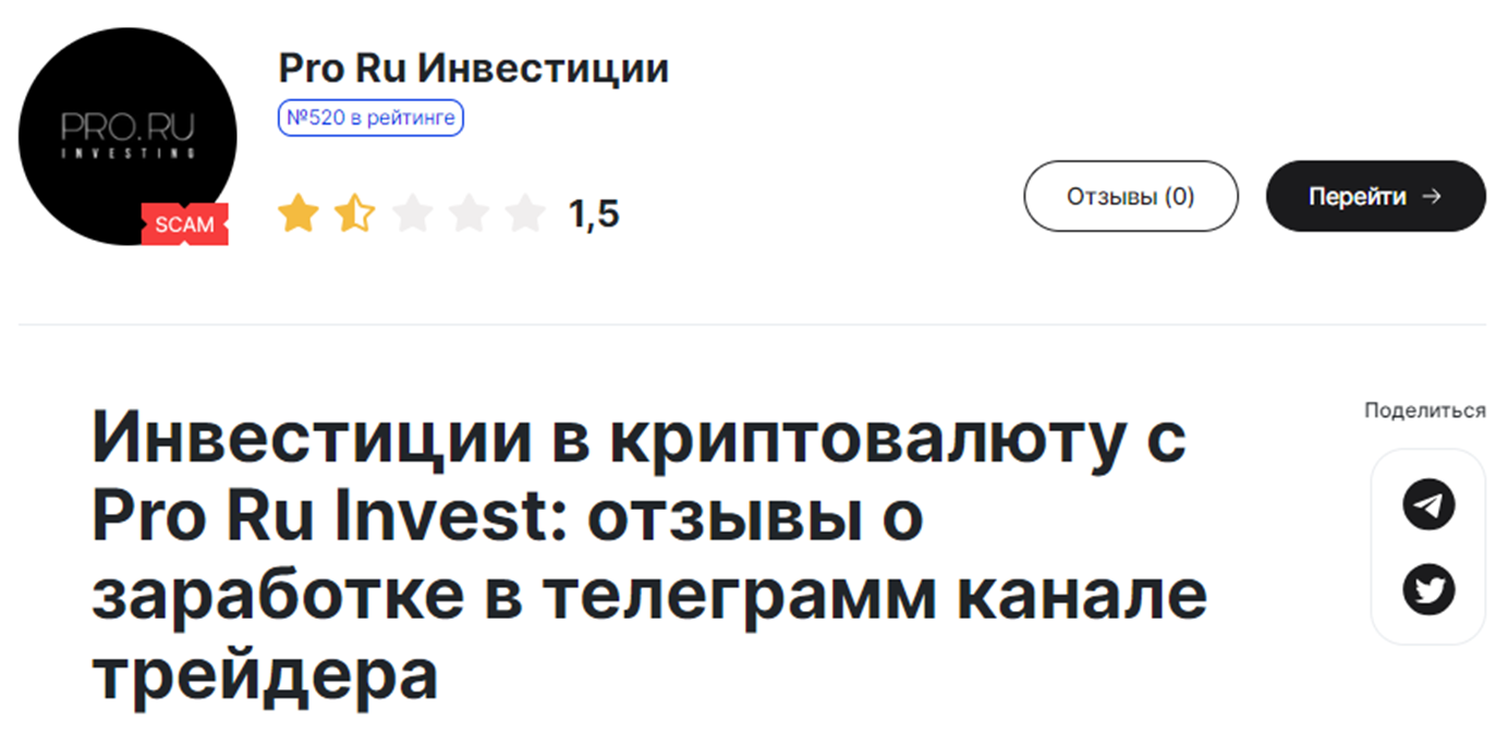 proruinvstt proruinvstt