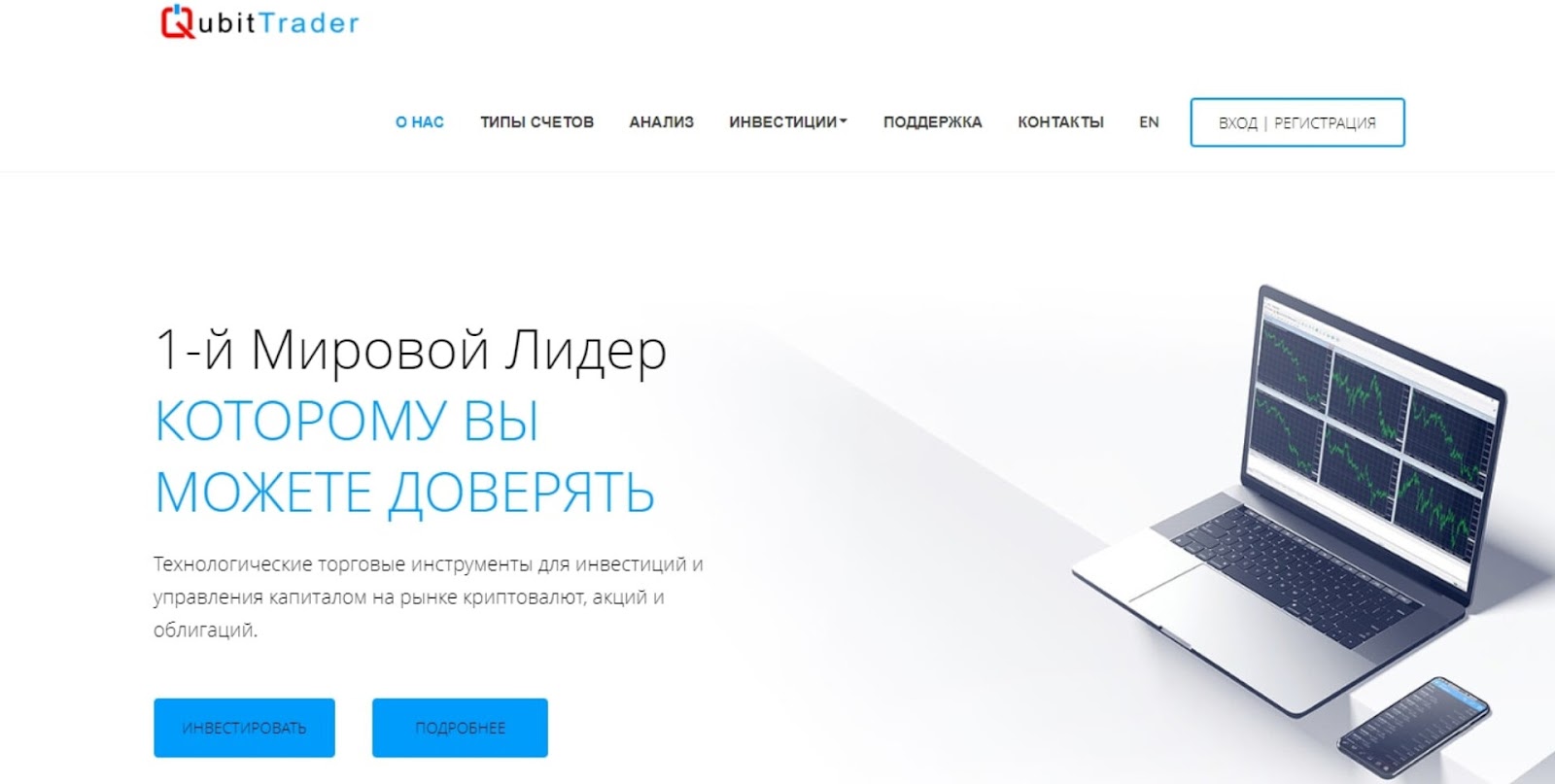 Qubit Trader отзывы Qubit Trader отзывы