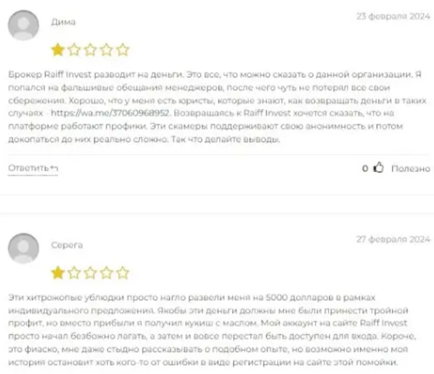 raiff invest брокер raiff invest брокер