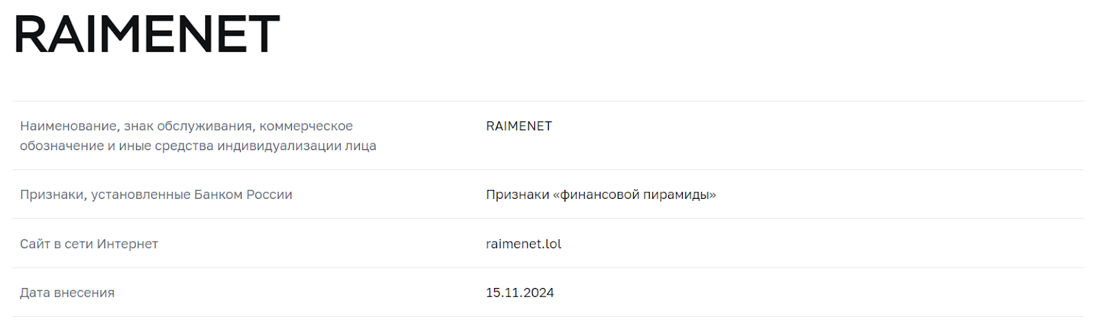 raimenet отзывы raimenet отзывы