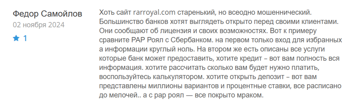 rarroyal com отзывы rarroyal com отзывы