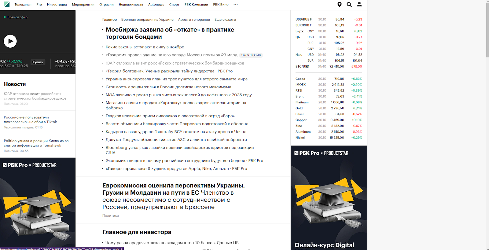 рбк инвестиции отзывы рбк инвестиции отзывы