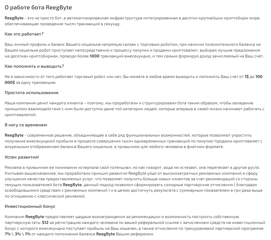 reegbyte отзывы reegbyte отзывы