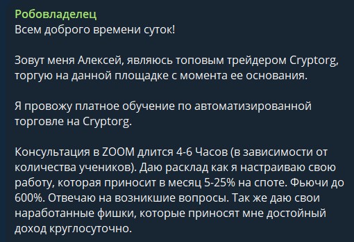 робовладелец на крипторг робовладелец на крипторг