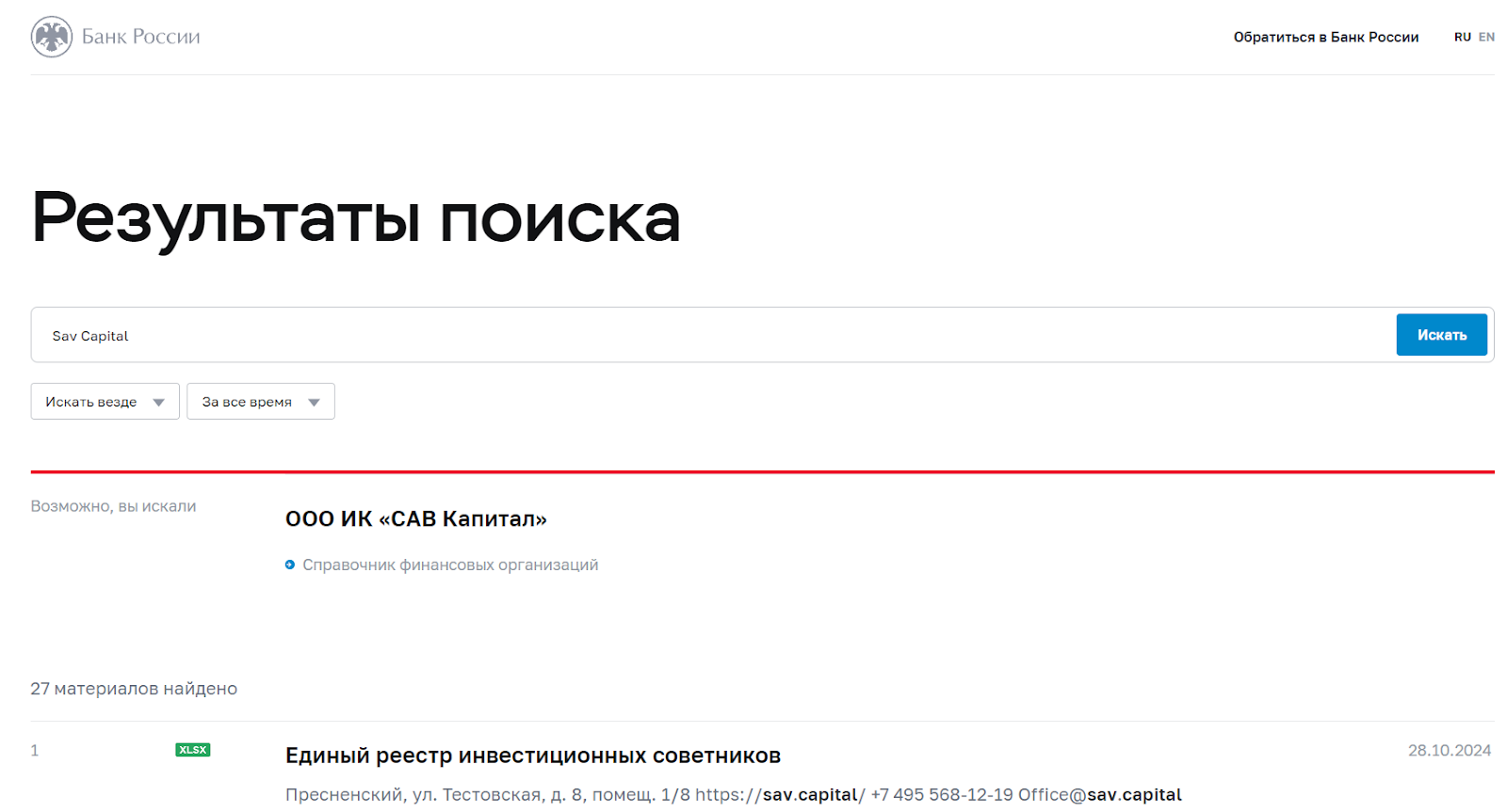 Сав Капитал Сав Капитал