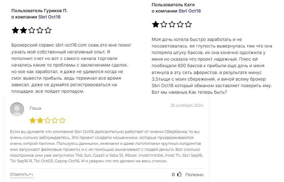 sbri oct16 отзывы sbri oct16 отзывы