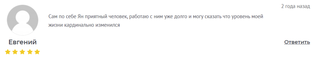ян громов отзывы ян громов отзывы