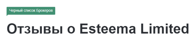 esteema отзывы esteema отзывы