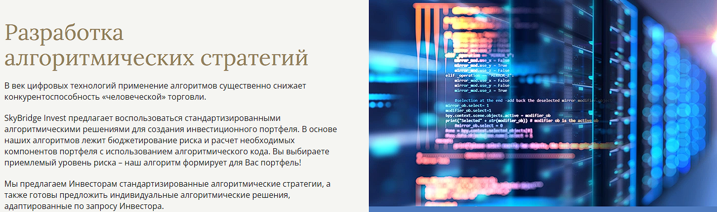 скайбридж инвест скайбридж инвест