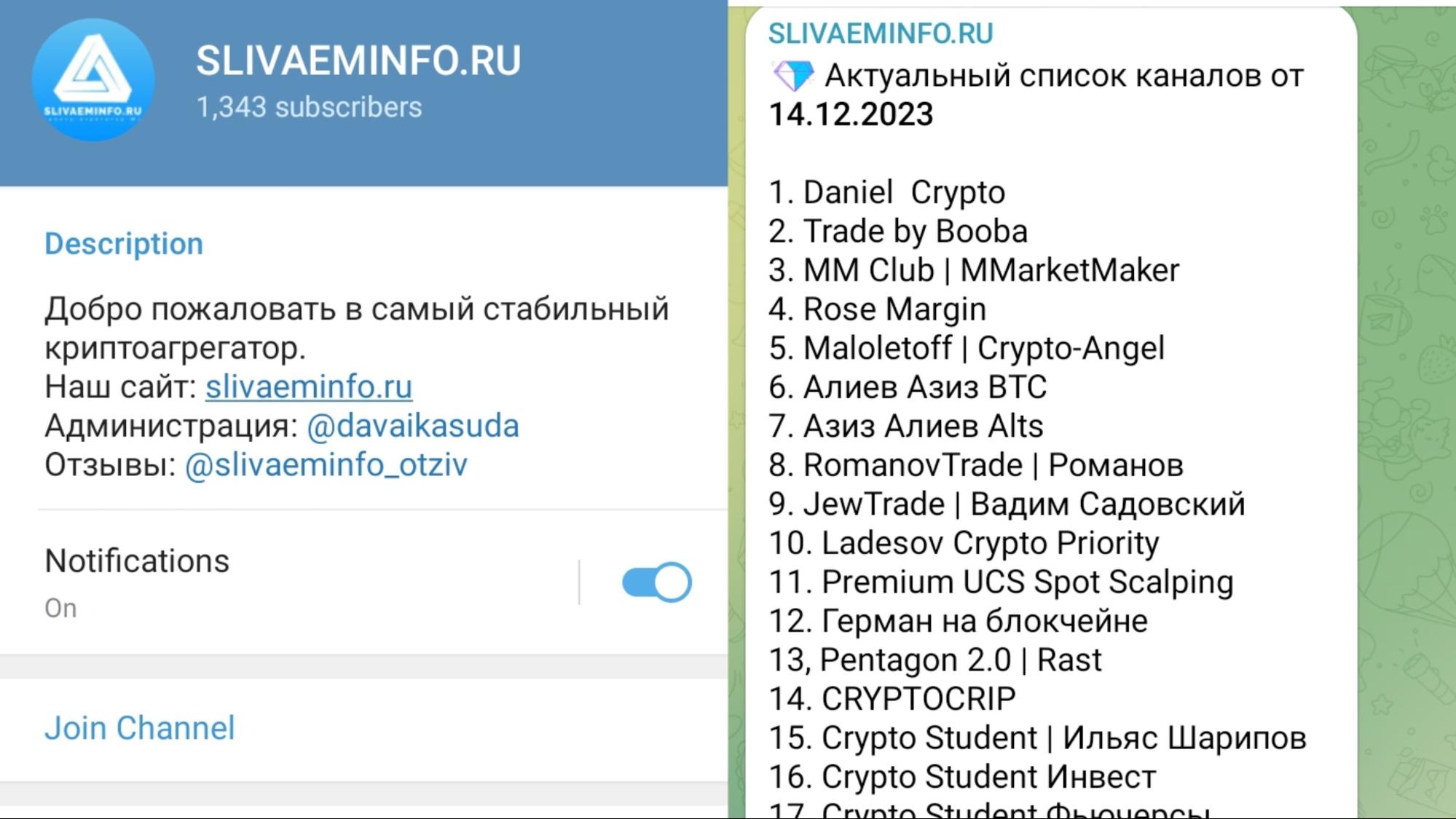 Slivaeminfo телеграмм