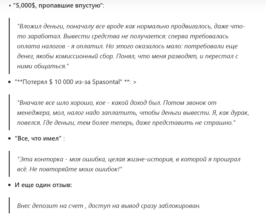 spasontal биржа spasontal биржа