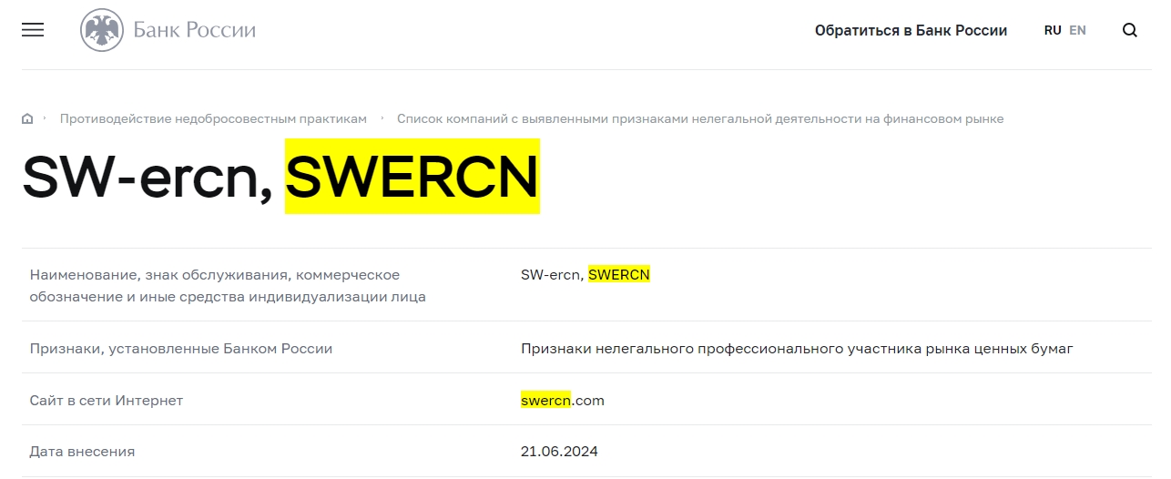 swercn com мошенники swercn com мошенники