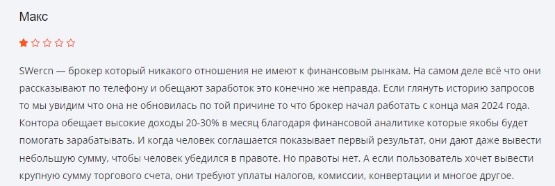 swercn com скам swercn com скам