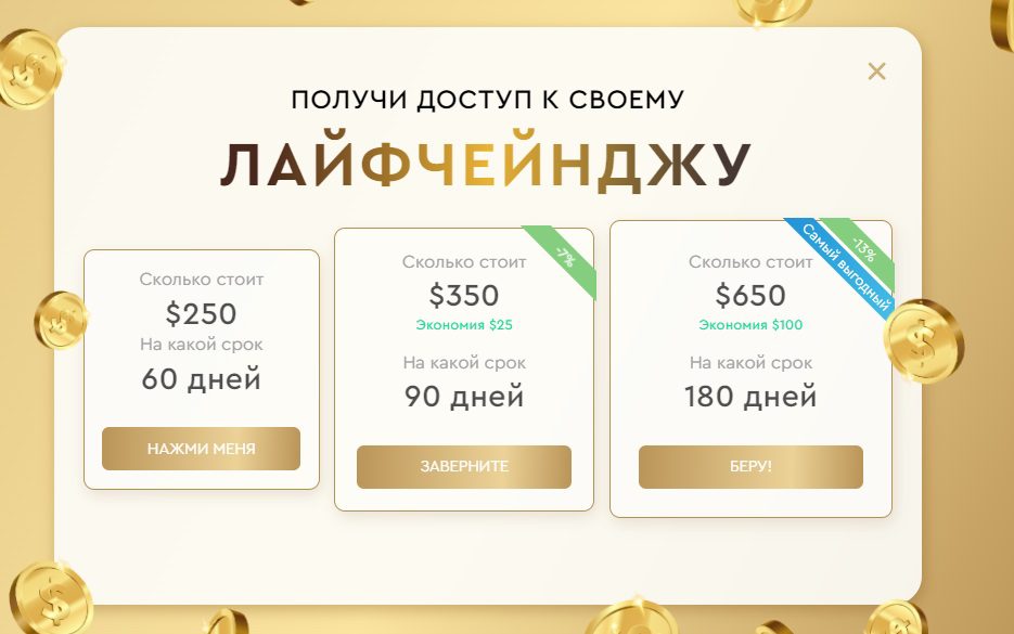 Тарифы Лайфчейндж