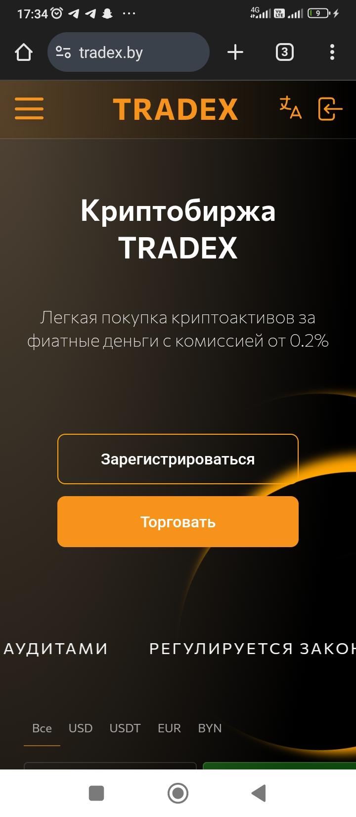 tradex биржа tradex биржа