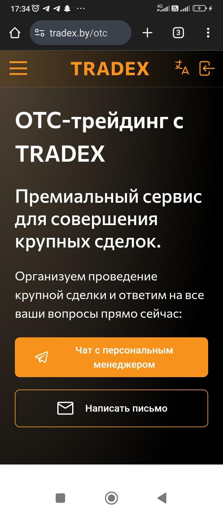 tradex криптобиржа tradex криптобиржа